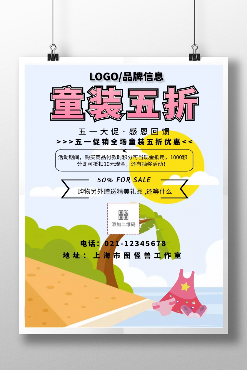 五一童装促销海报