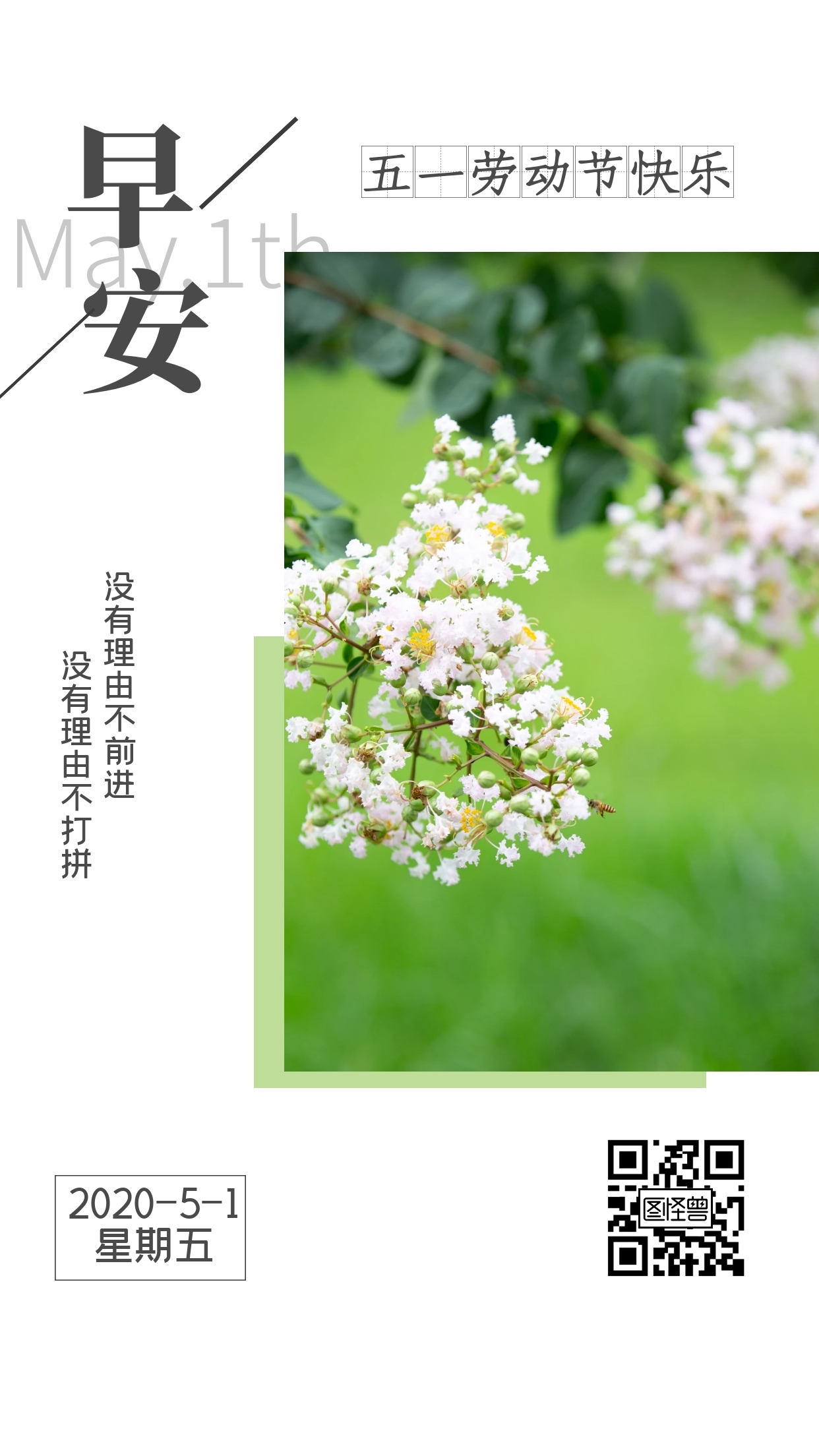 五一劳动节快乐清新简约早安日签