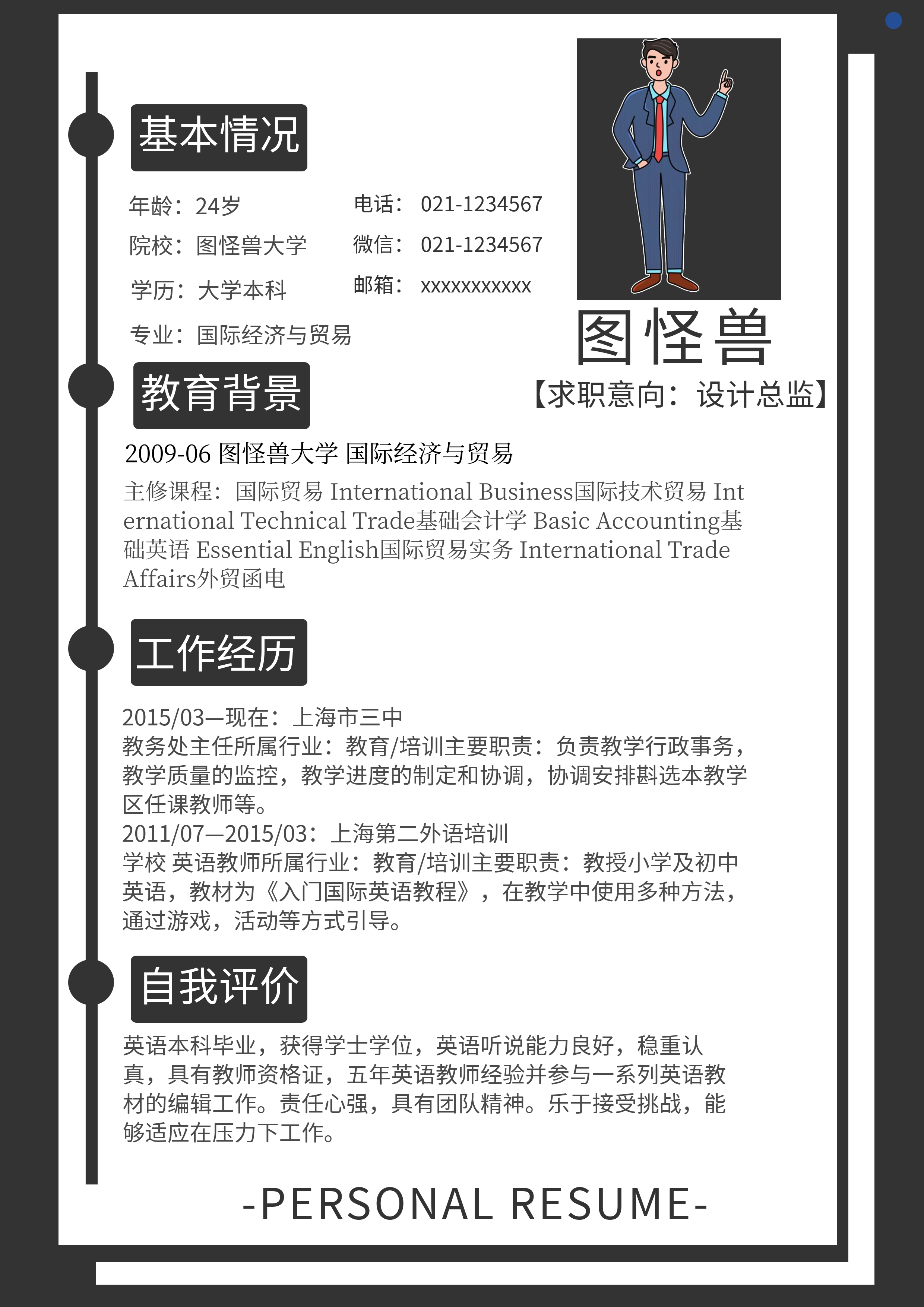 应聘个人简历模板-应聘 个人简历在线图片制作-图怪兽