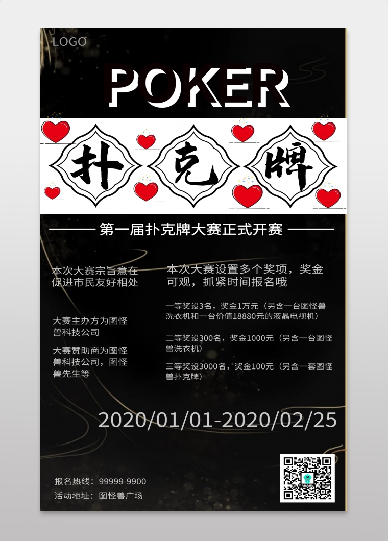 黑色背景扑克牌活动宣传海报