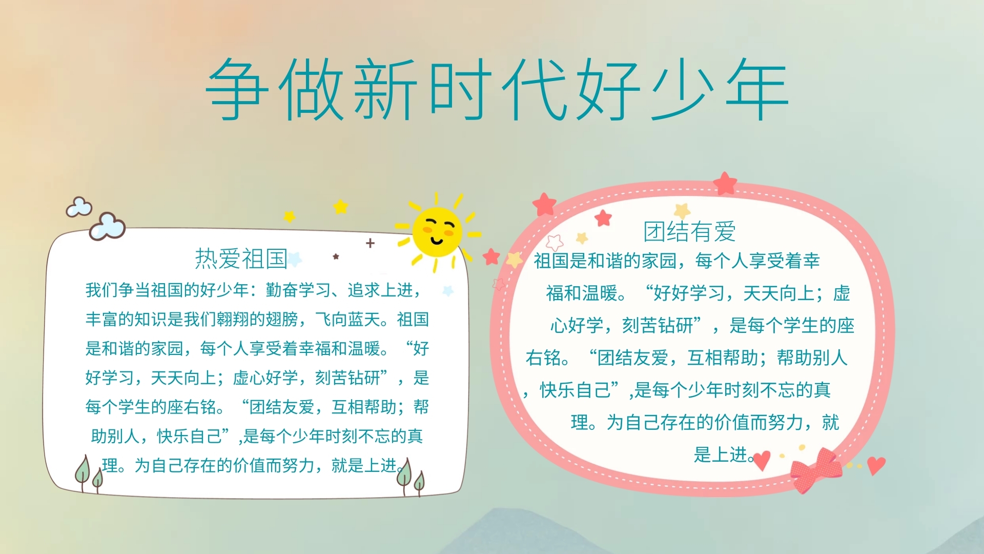 争做新时代好少年手抄报模板