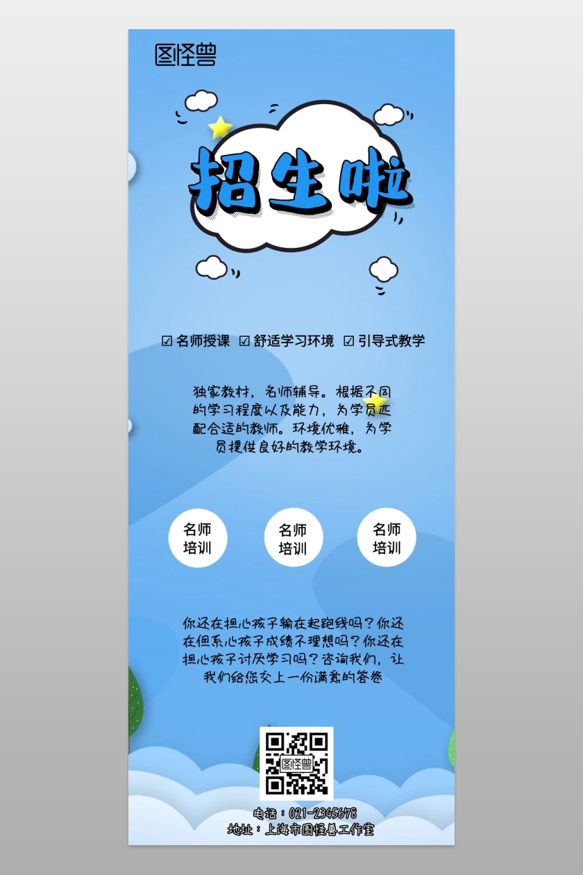 寒假培训班招生简章手机营销长图