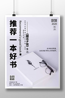 书籍手机海报正版好书推荐阅读简约咖色书籍手机海报正版小学好书推荐