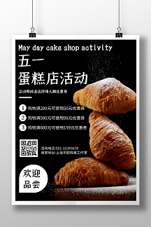 简约风格五一蛋糕店活动促销宣传海报