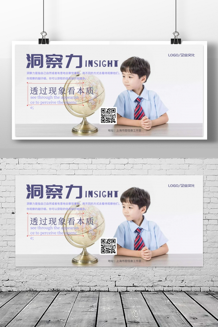 扁平企业文化洞察力海报