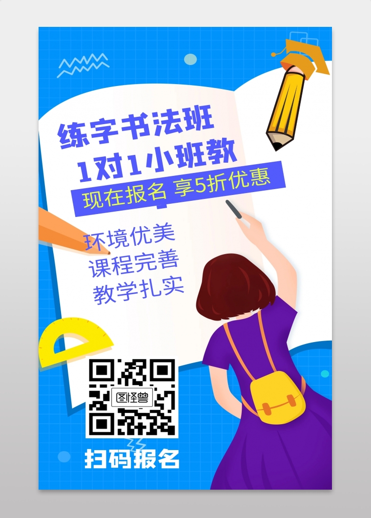 招生海报小清新练字班蓝色简约海报