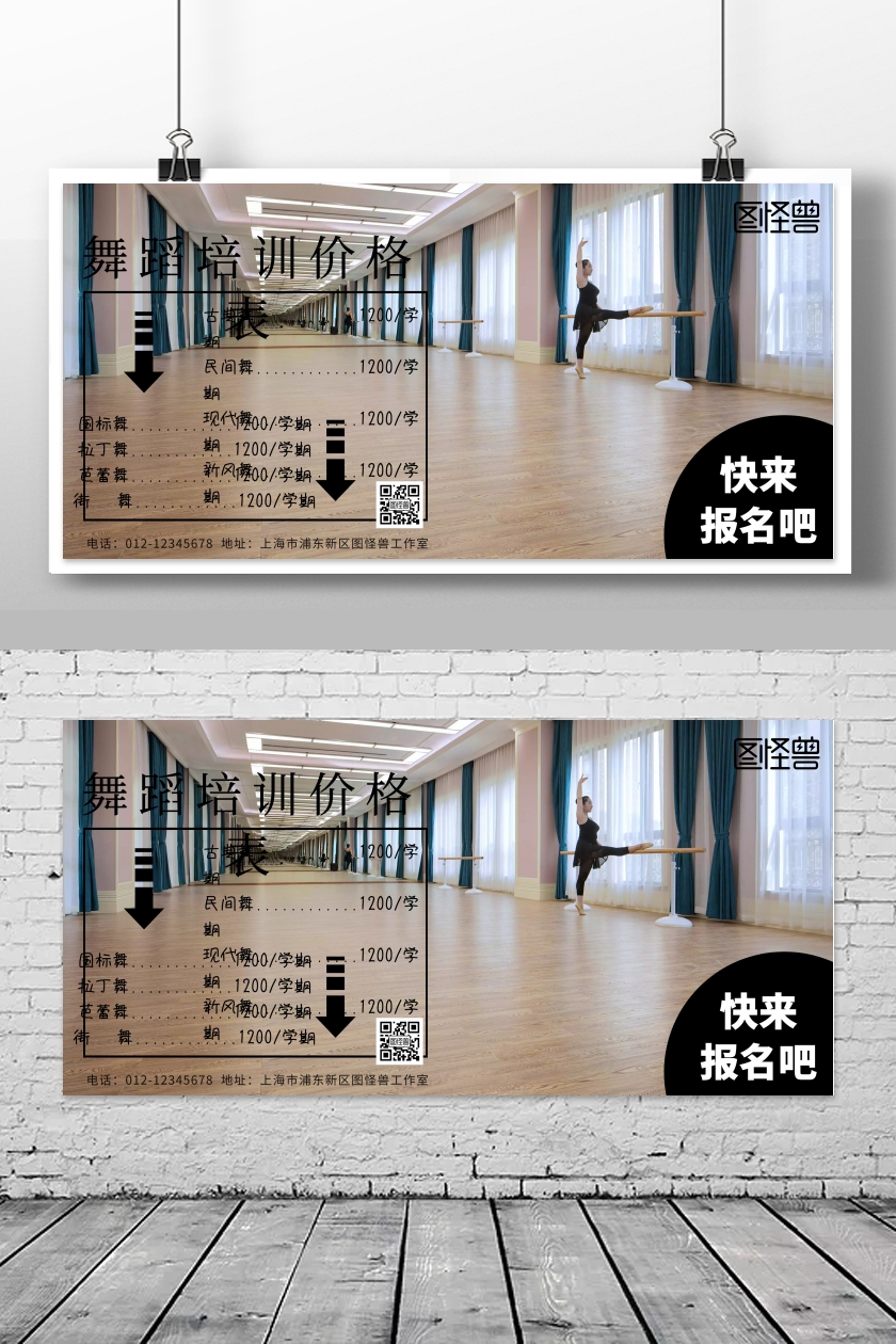 横版价目表背景舞蹈培训价格表海报