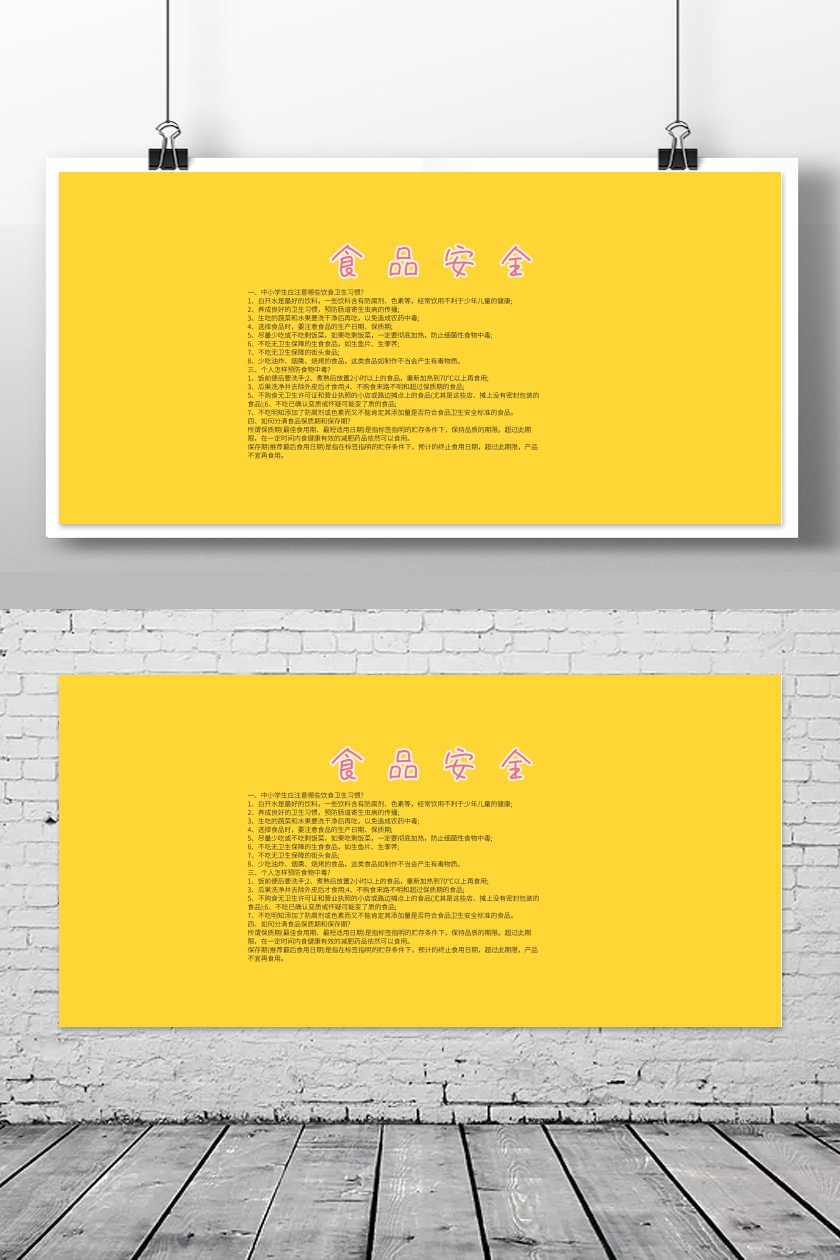 蓝色简约创意食品安全看板