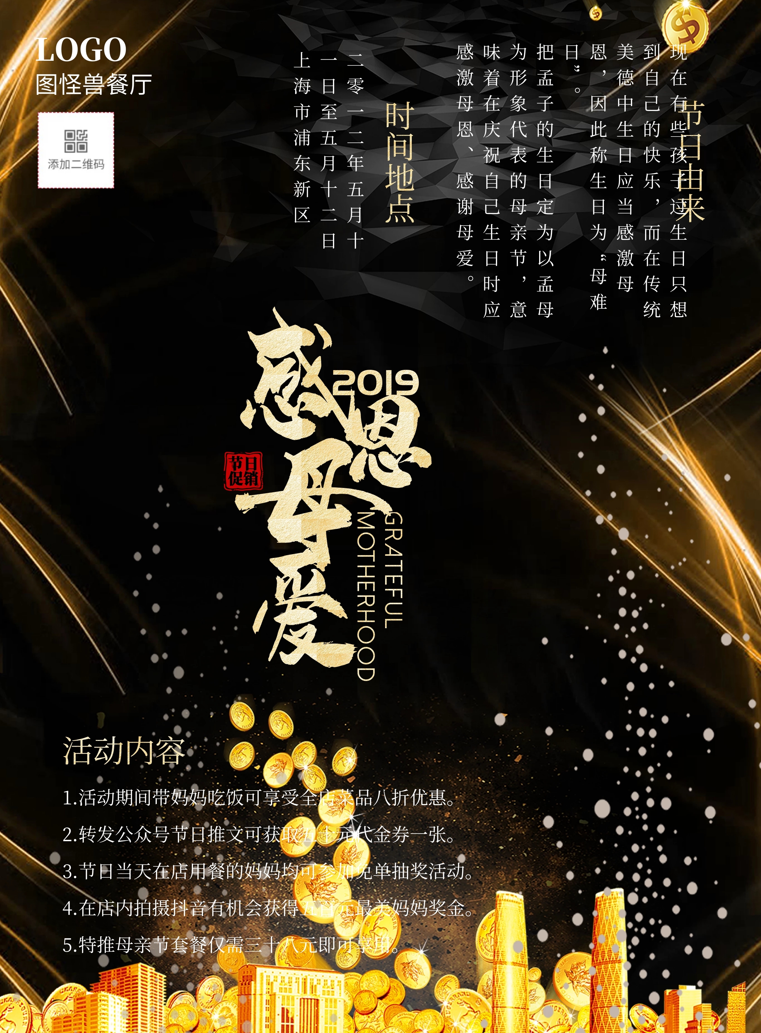 512母亲节餐饮美食田园风黑蓝宣传单