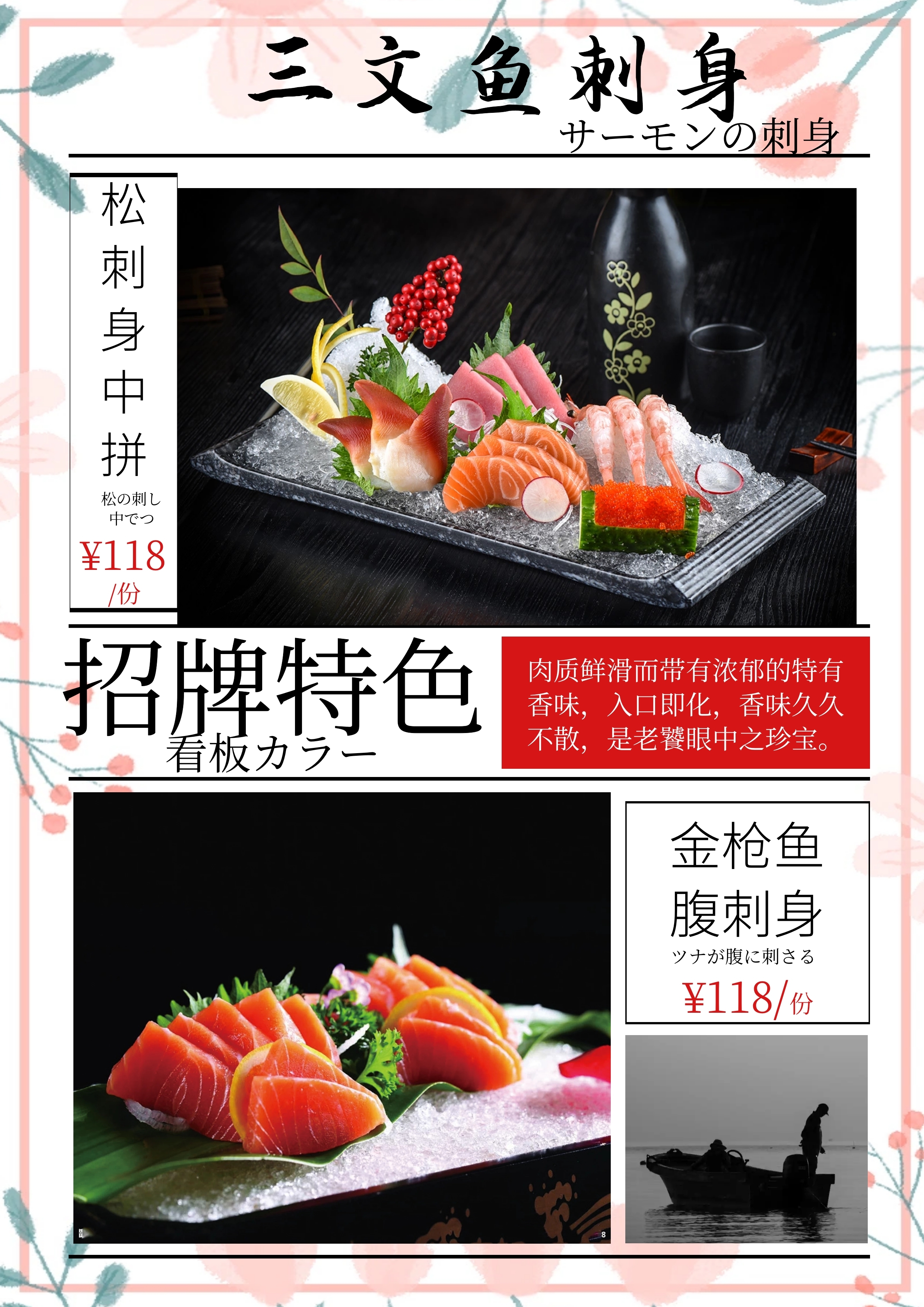 日本生鱼片刺身菜单