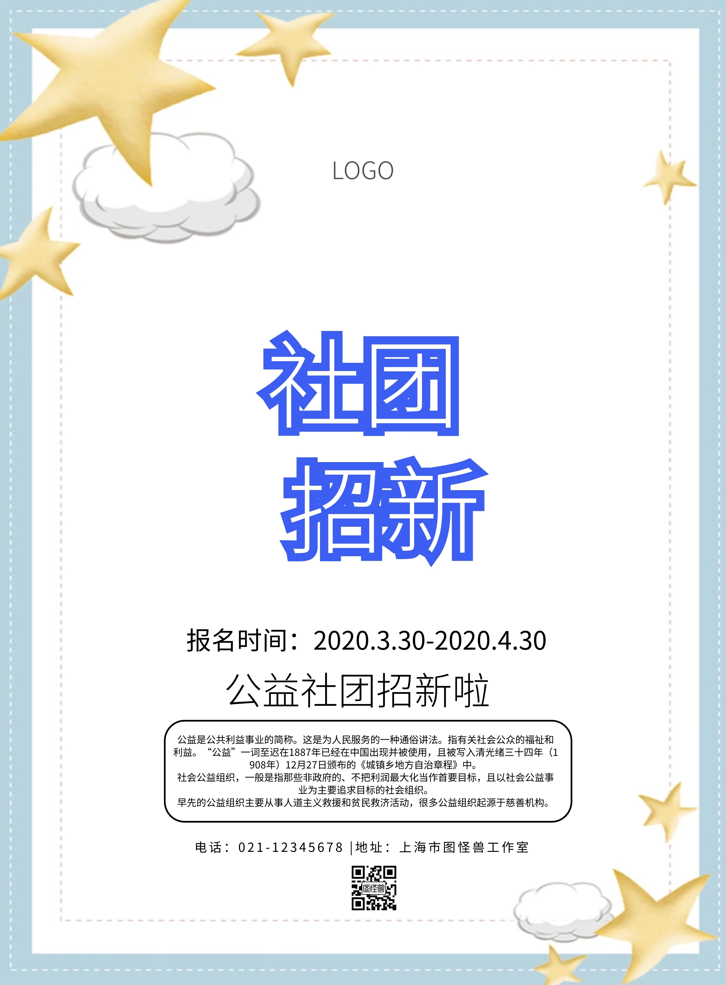 公益类社团宣传单孟菲斯卡通宣传单