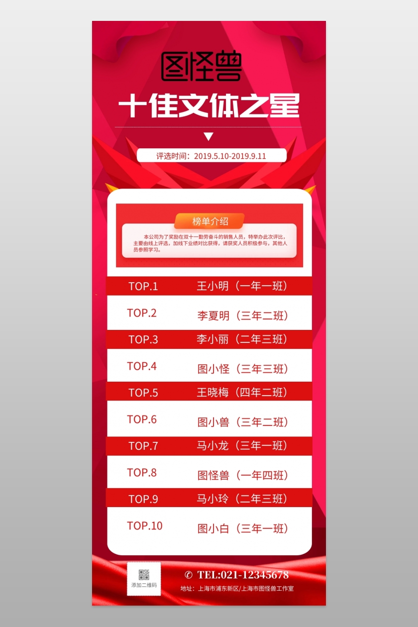 十佳文体之星评选结果长图海报简约