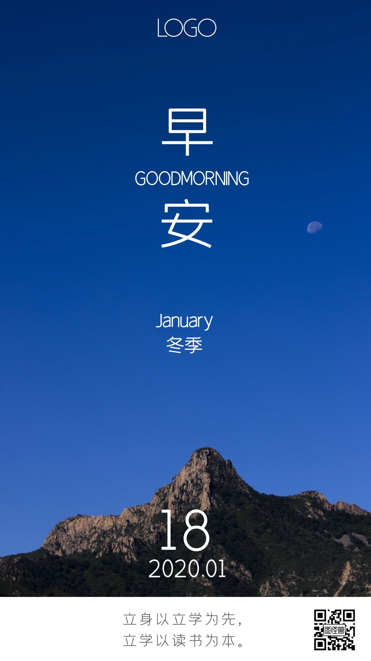 早安简约日签问候励志文艺小清新手机海报