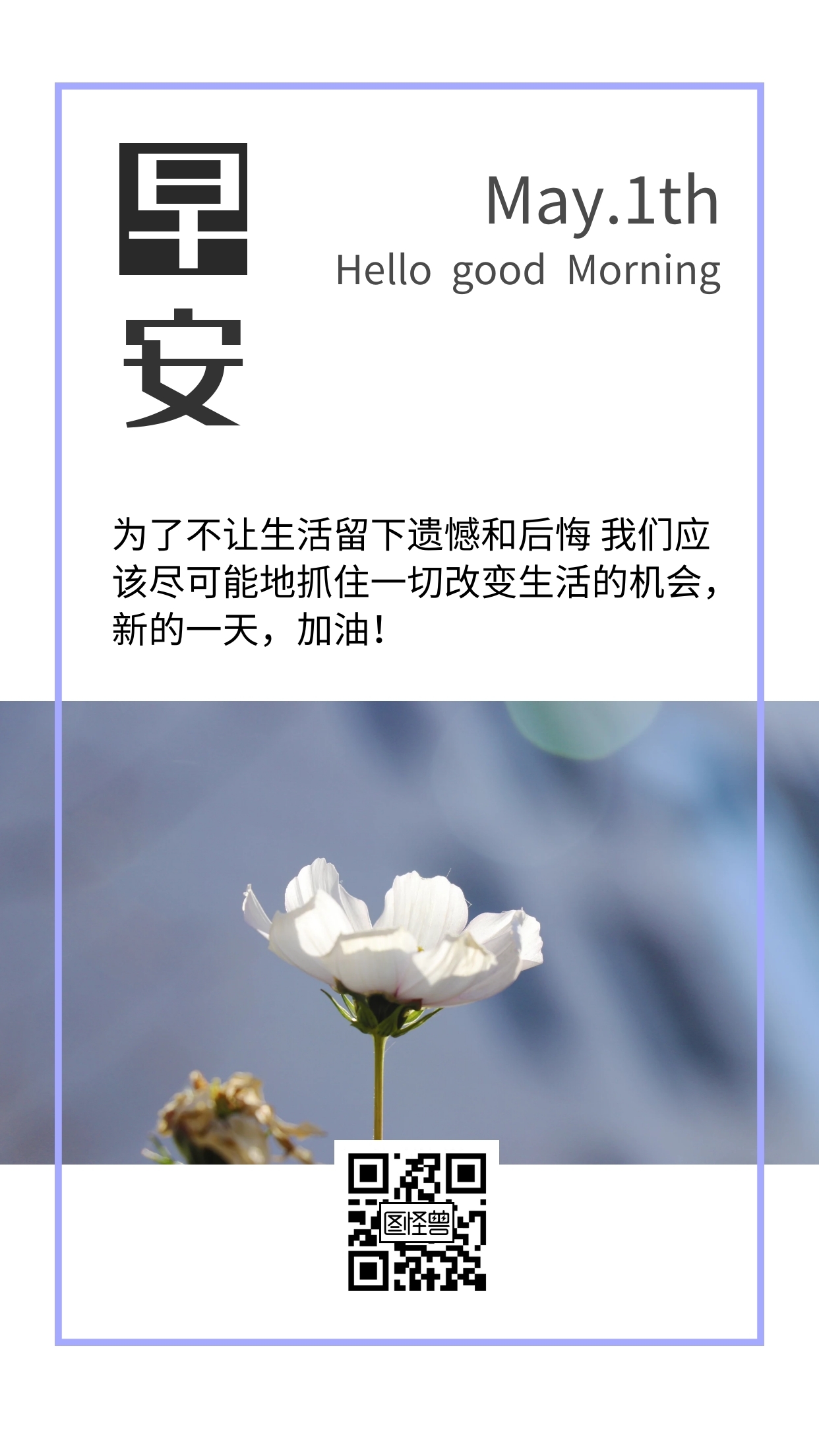 五一劳动节蓝叶色简约早安日签