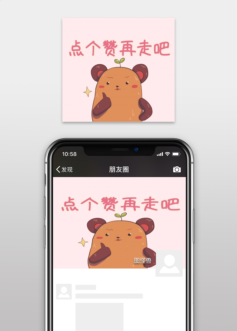 点个赞再走吧朋友圈封面