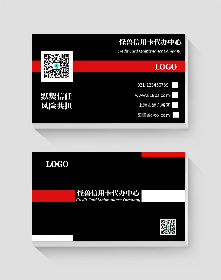 红黑简约风信用卡代办中心公司名片