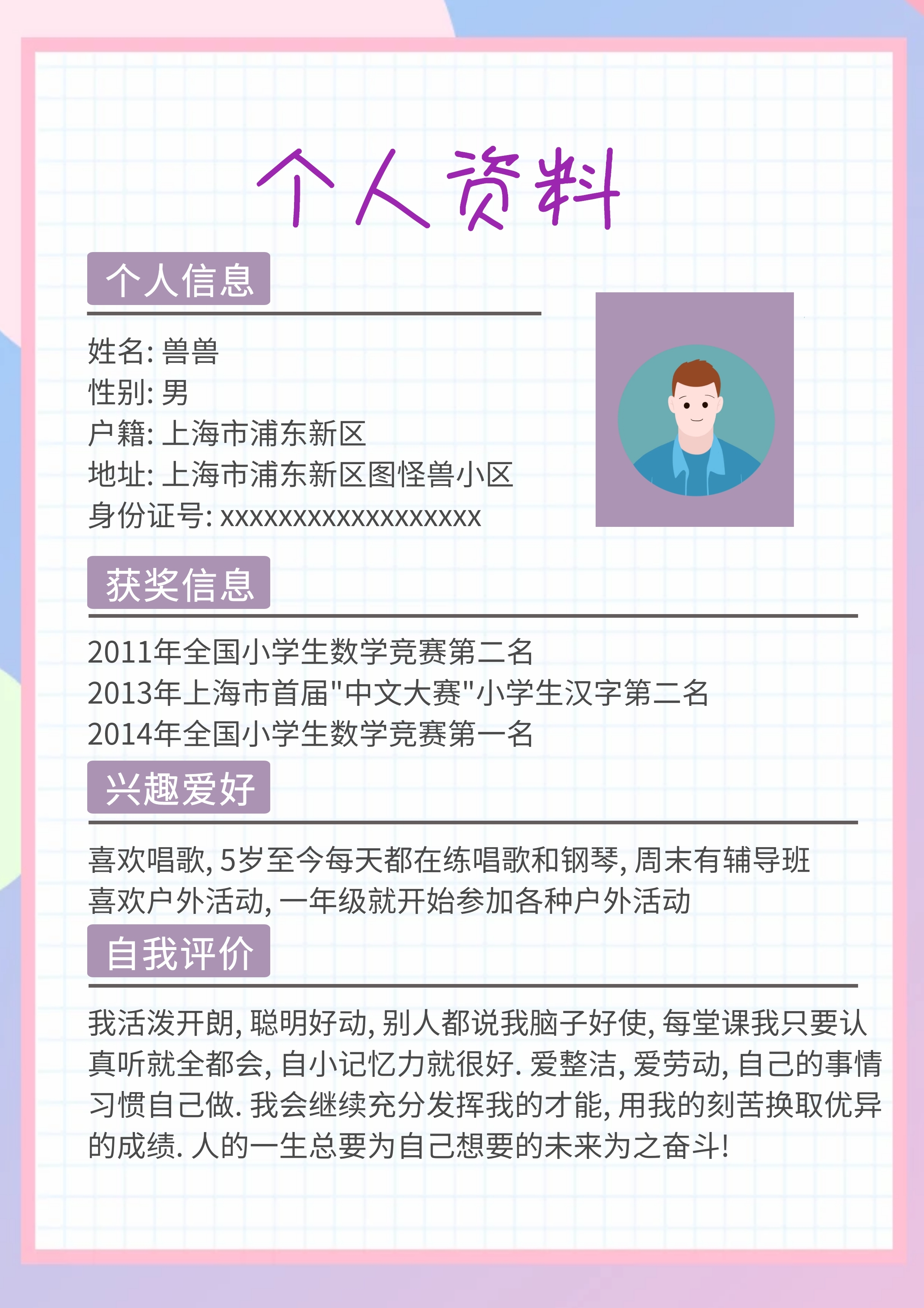 word简历-简约小学生word简历在线图片制作-图怪兽