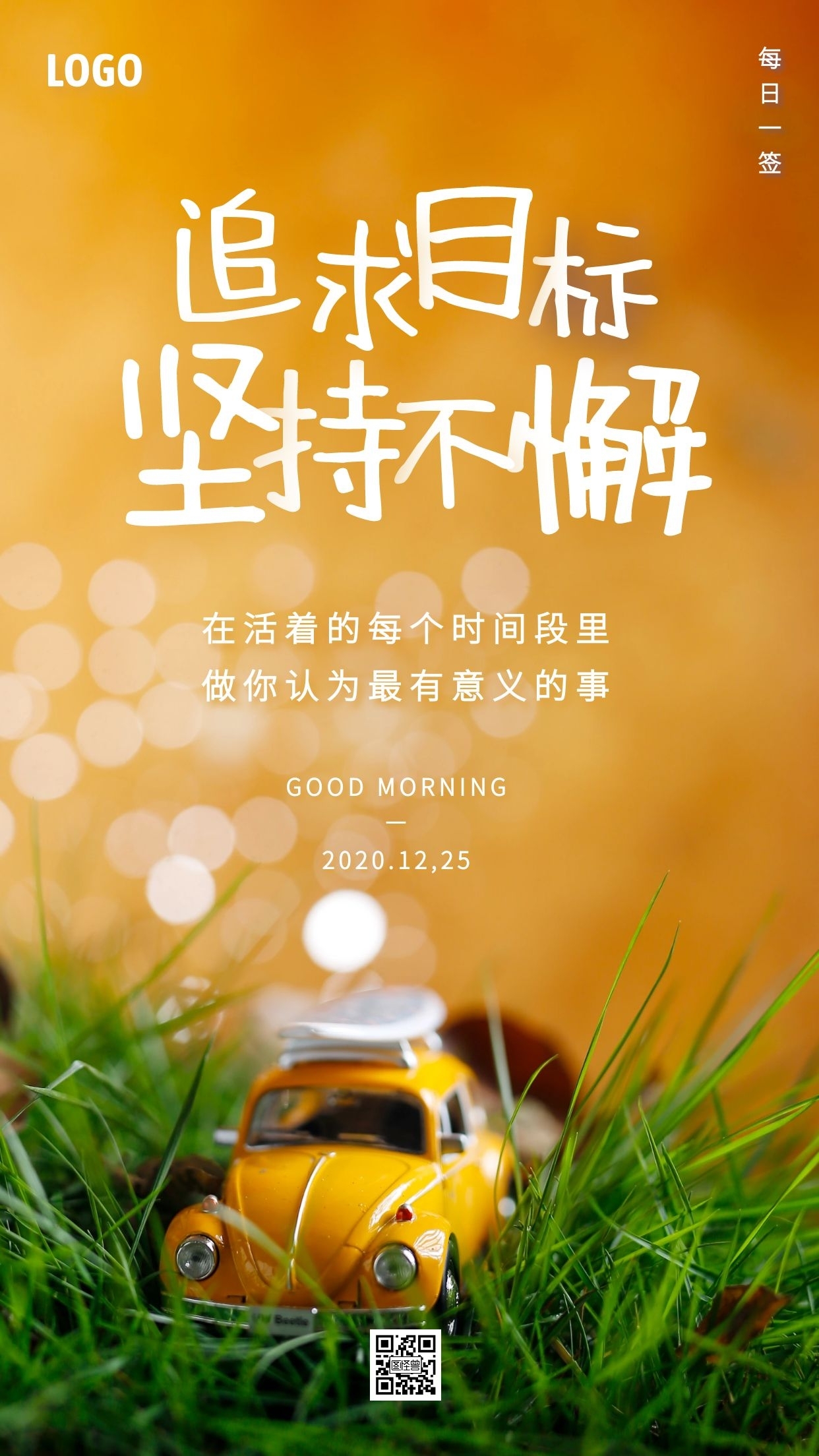 早安励志正能量摄影日签