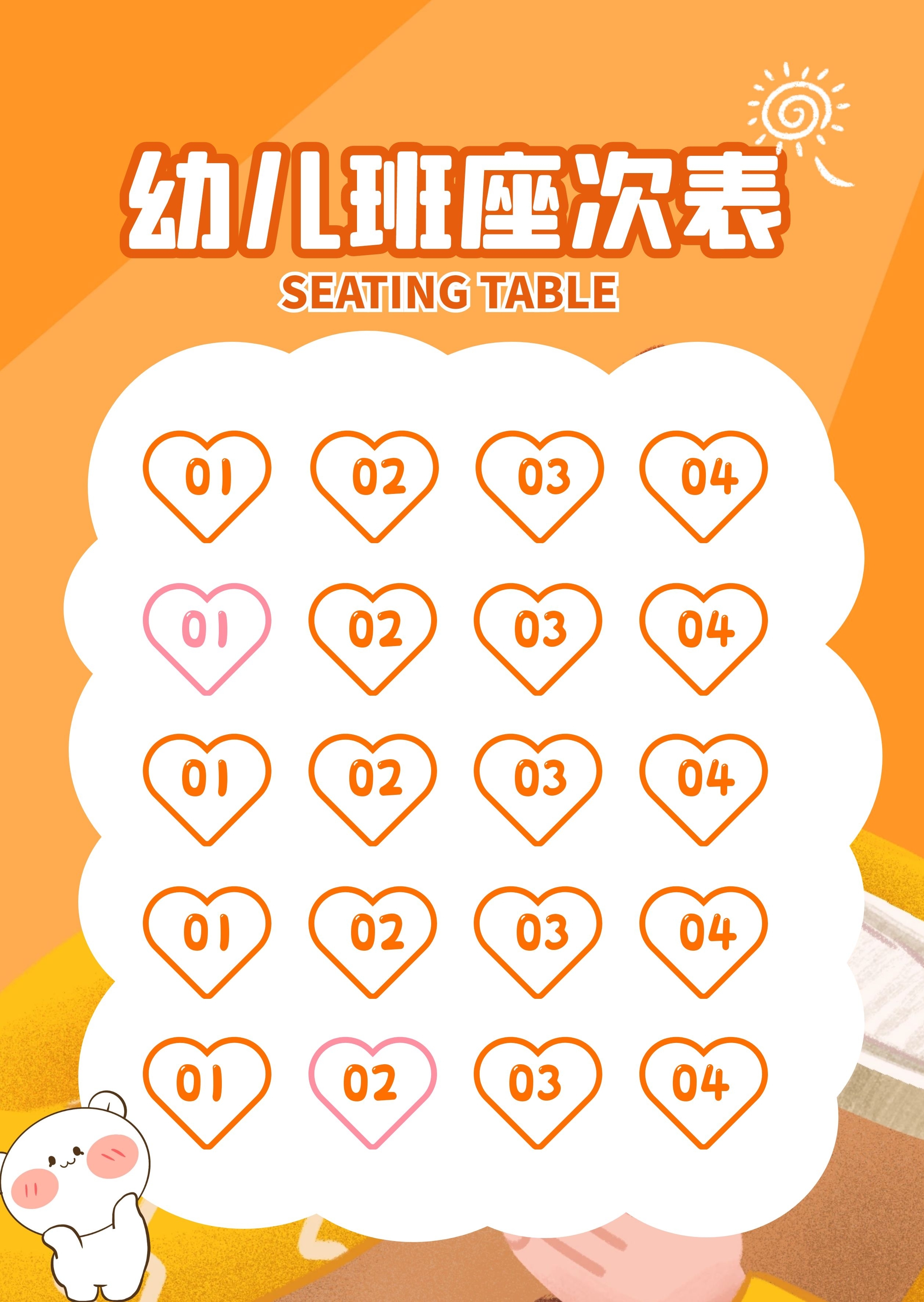 幼儿园幼儿班座次表卡通可爱简约
