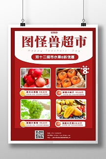 超市活动报价红色简约竖版海报