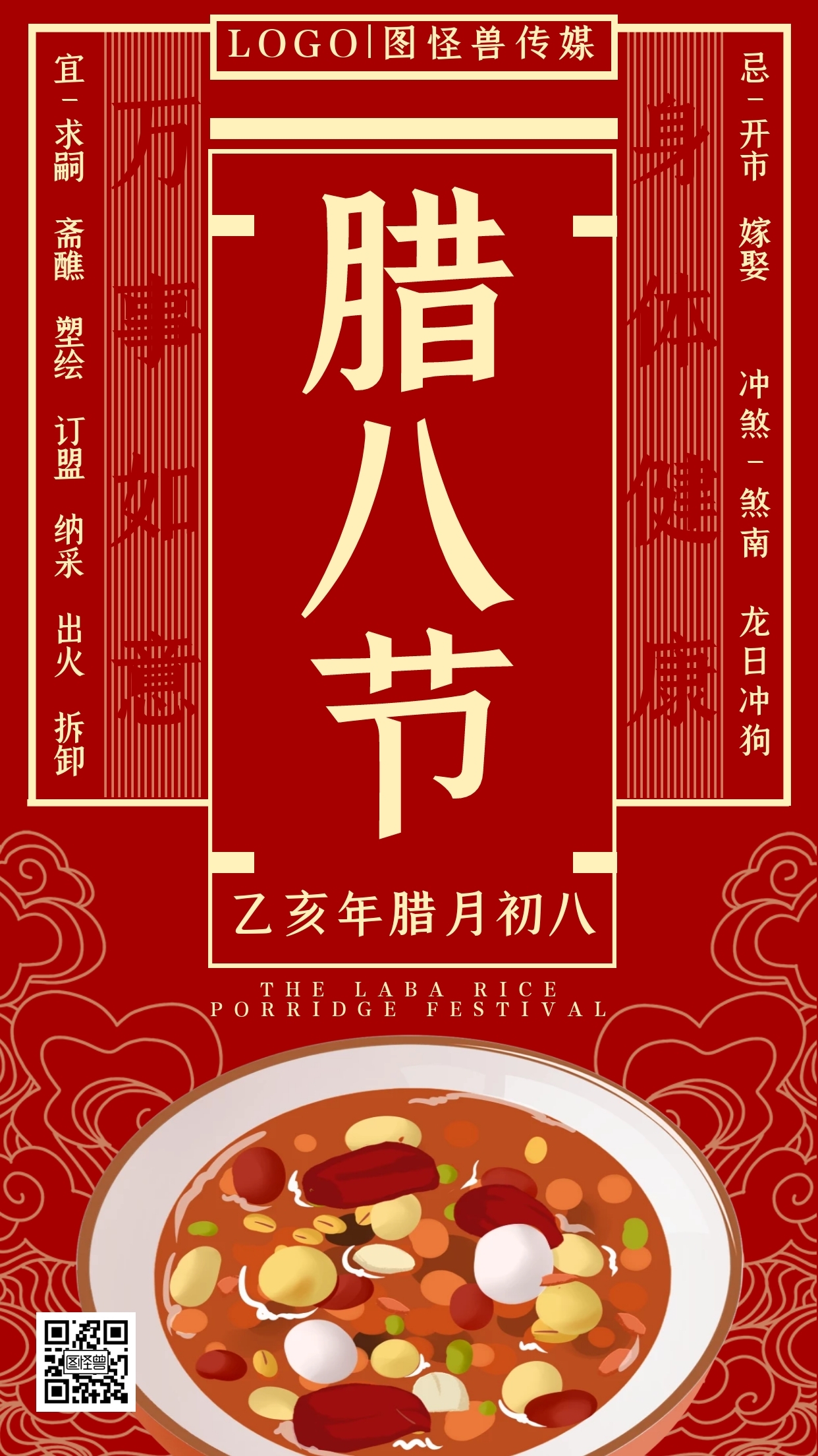 腊八节1.2红金线条古风祥云祝福日签手机海报