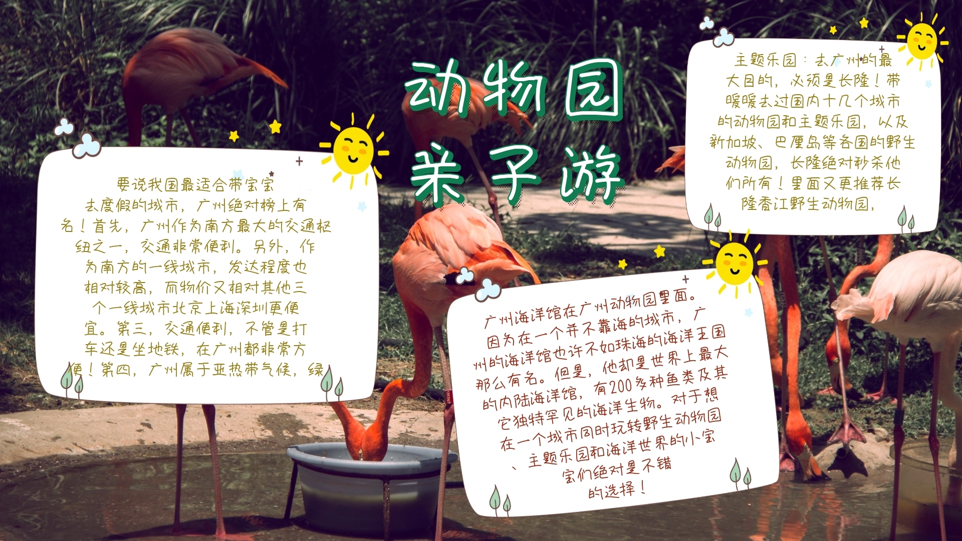 简约旅游宣传动物园亲子游小报