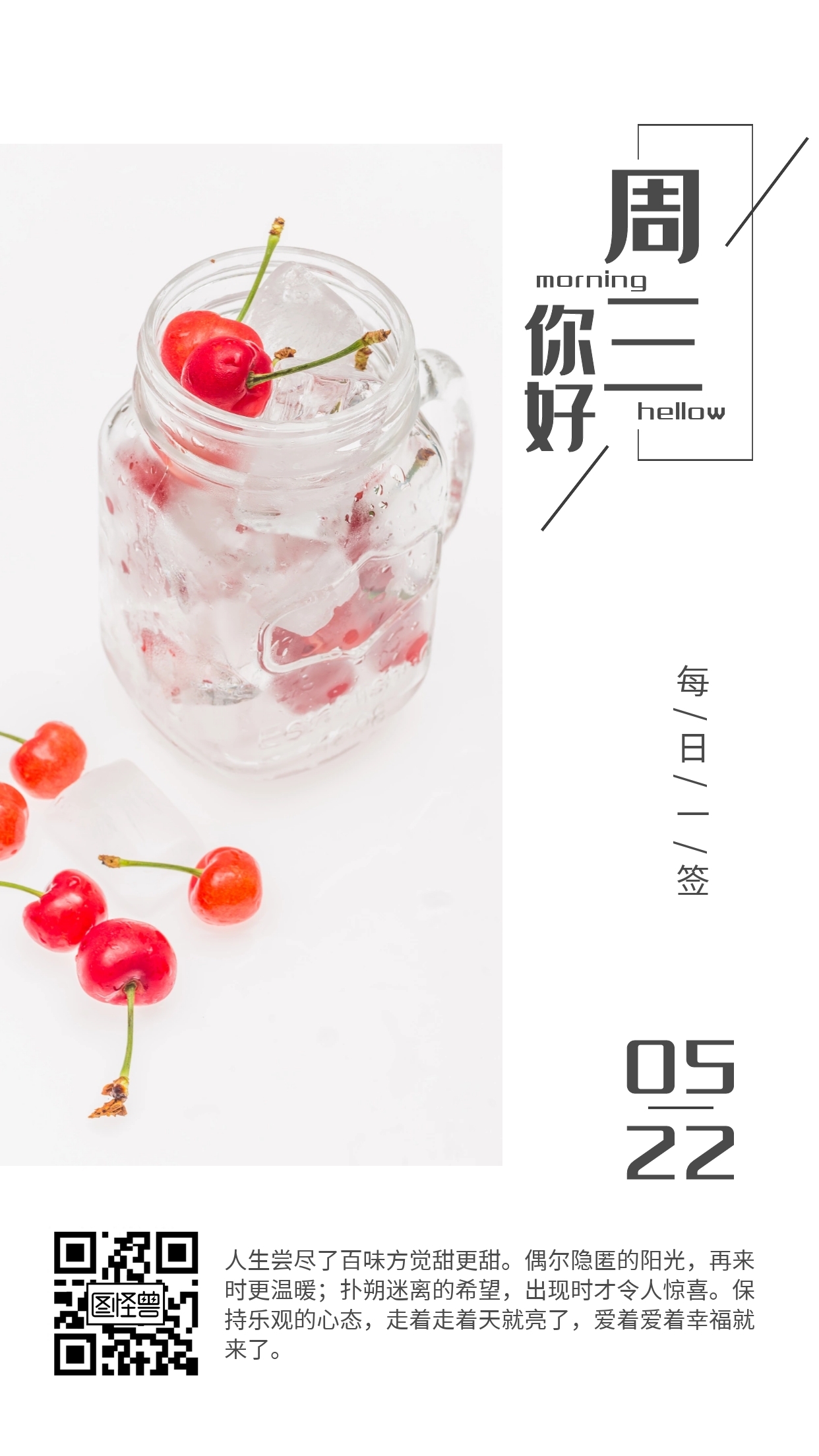 白色简约清爽周三你好心情类早安日签