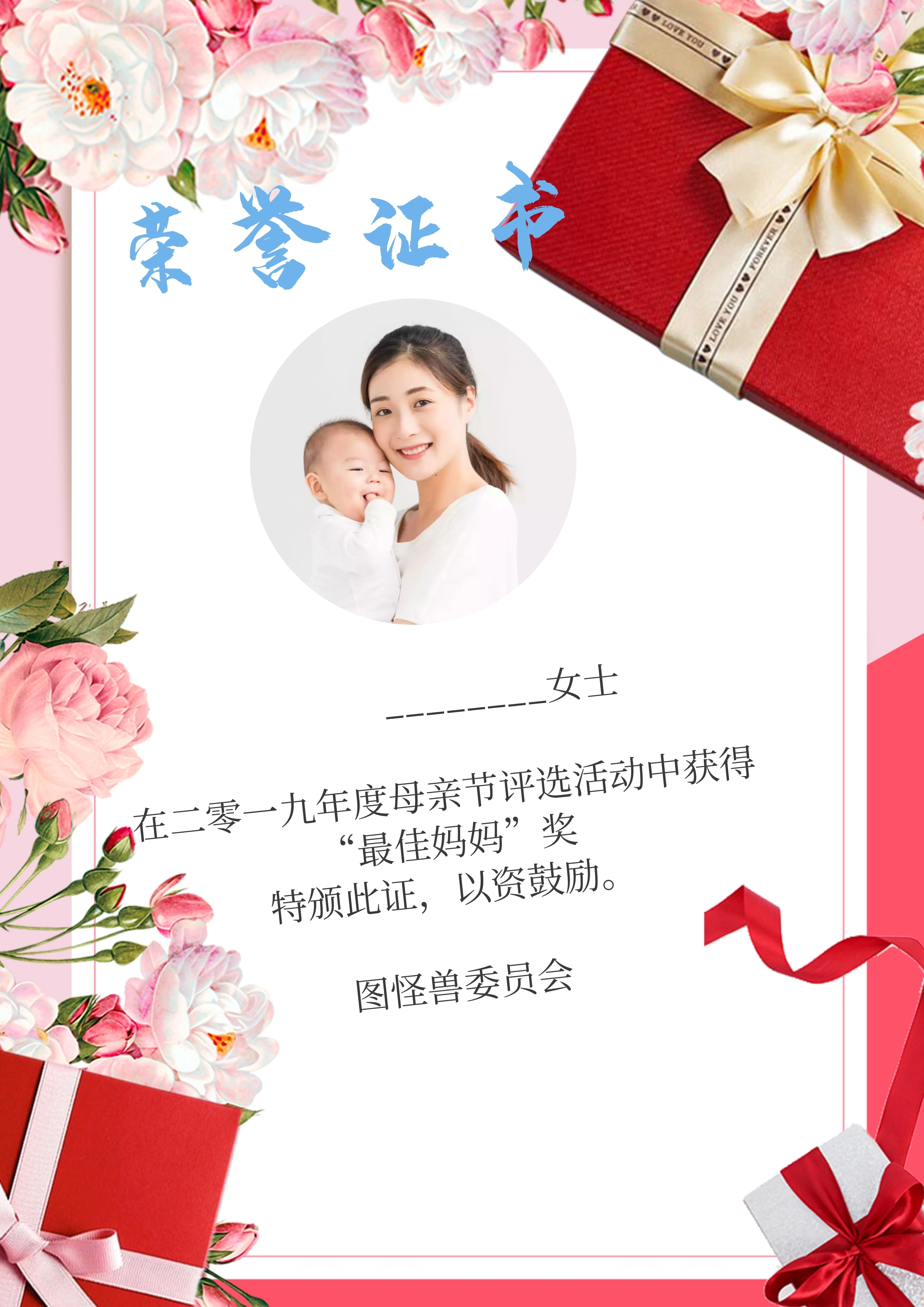 12母亲节蓝白优秀母亲评选荣誉证书