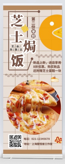 芝士焗饭美食简约餐饮易拉宝