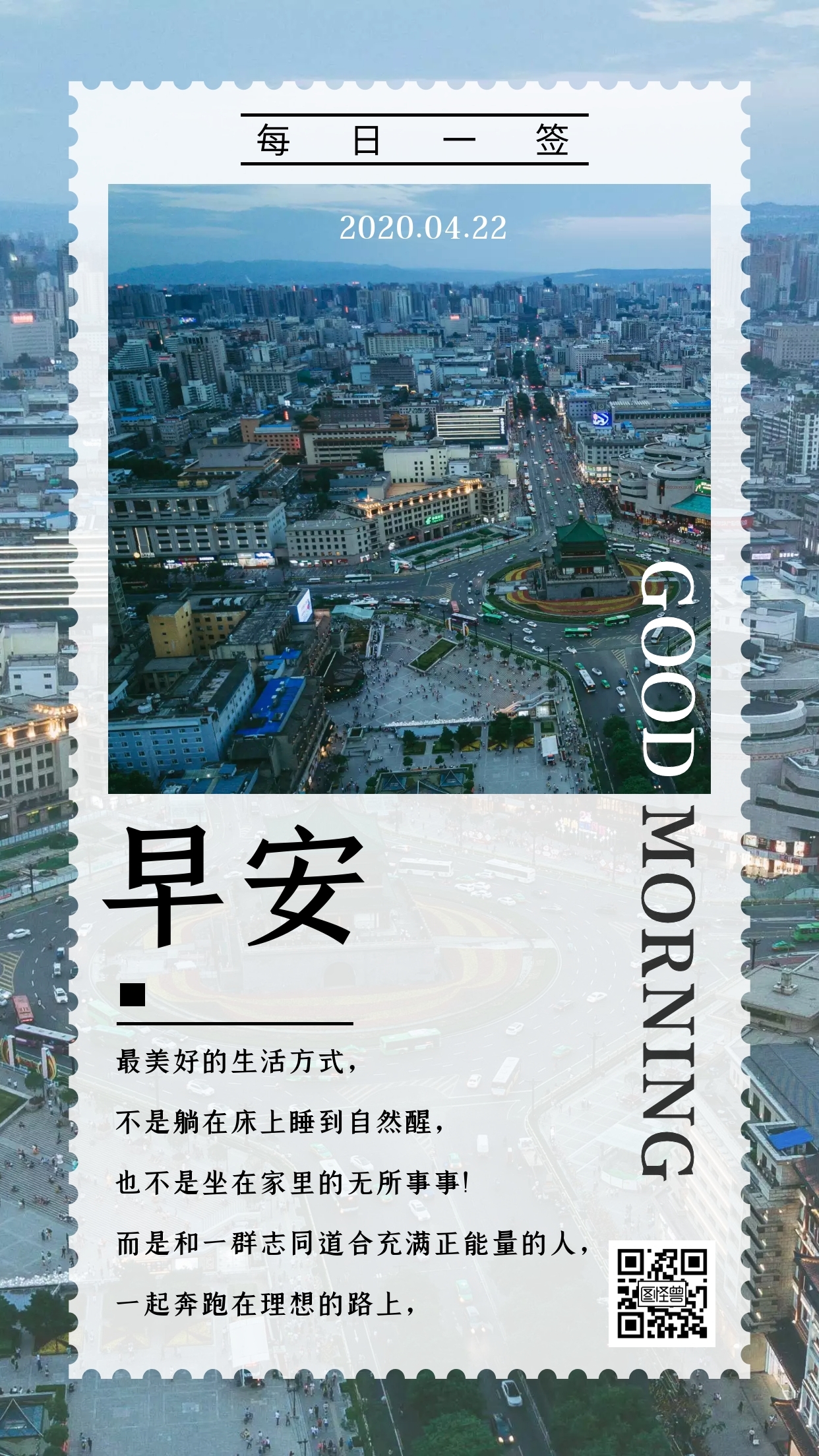 企业早安鸡汤日签高楼简约