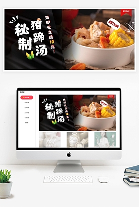 秘制猪蹄汤大气黄色全屏海报banner