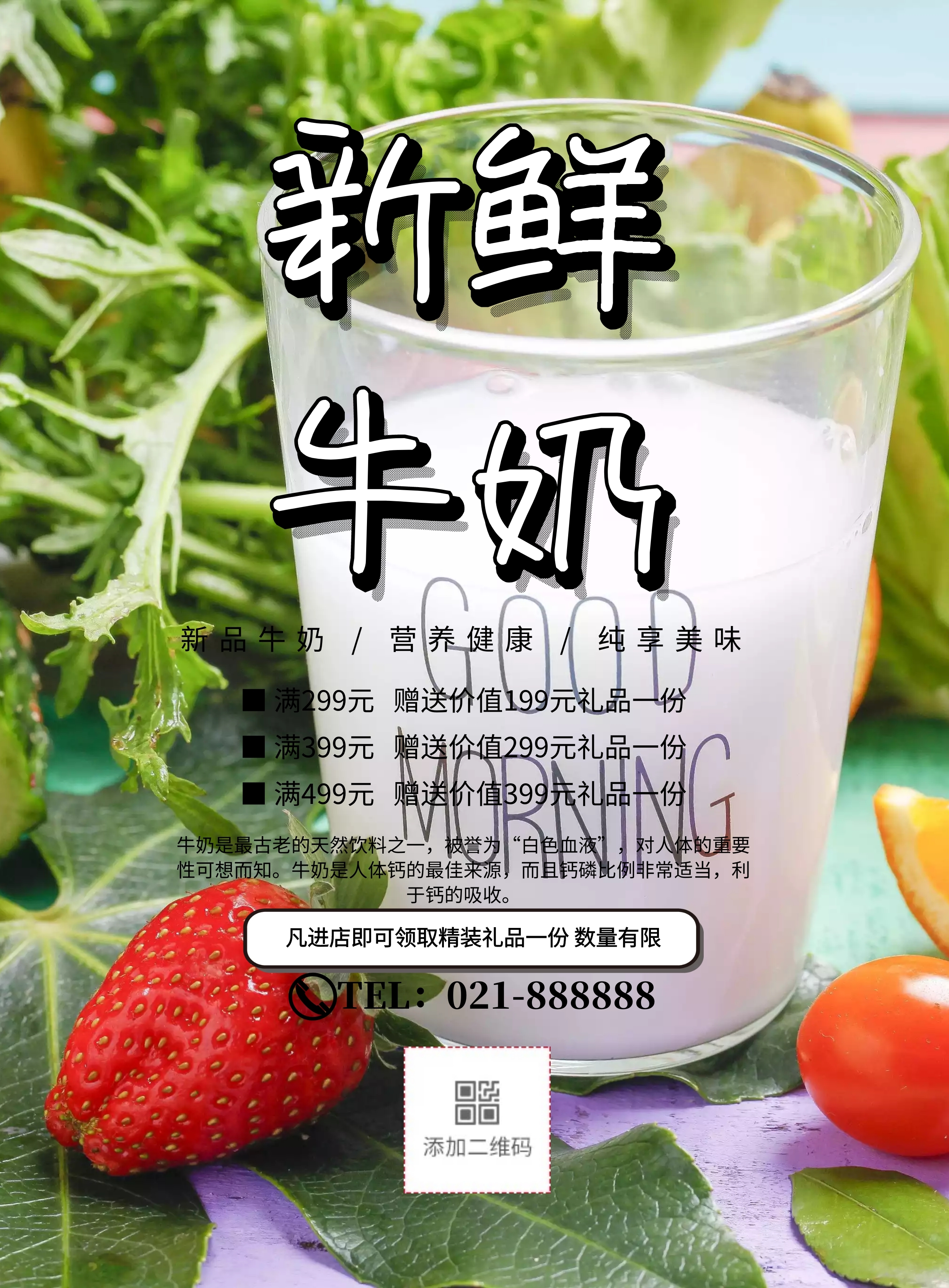 牛奶传单简约宣传促销宣传单