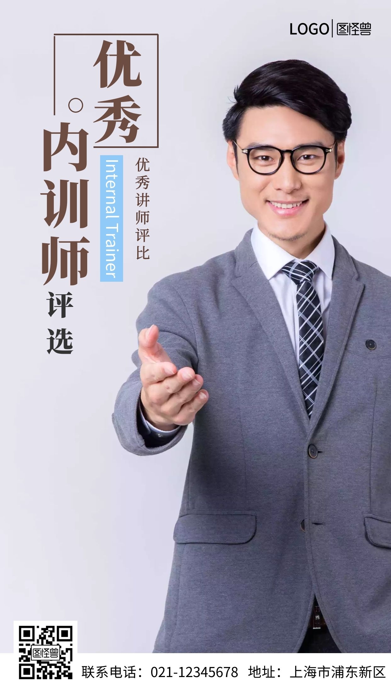 简约优秀内训师评选宣传手机海报