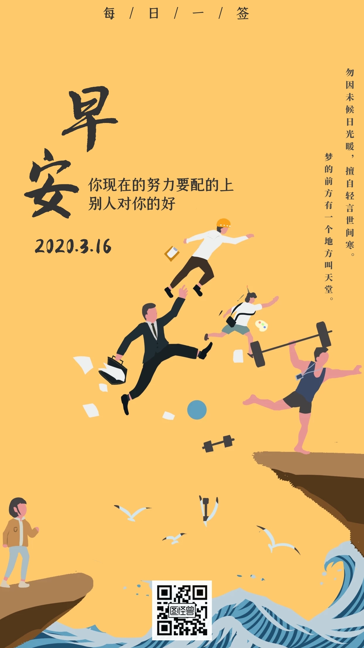 人物封面早安黄色插画简约日签