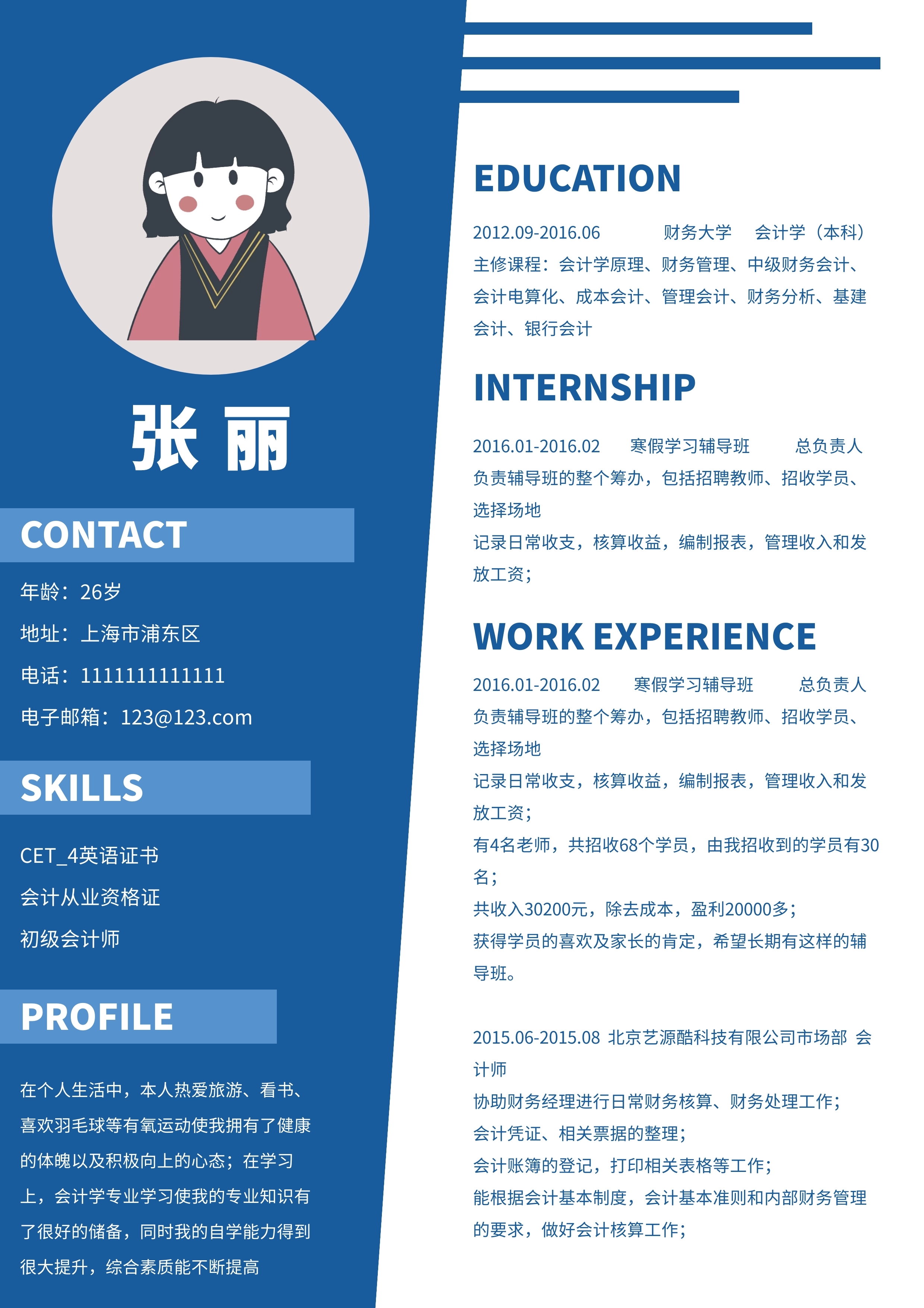 点击"编辑"按钮,可对《财务会计类求职简历》进行在线ps图片编辑