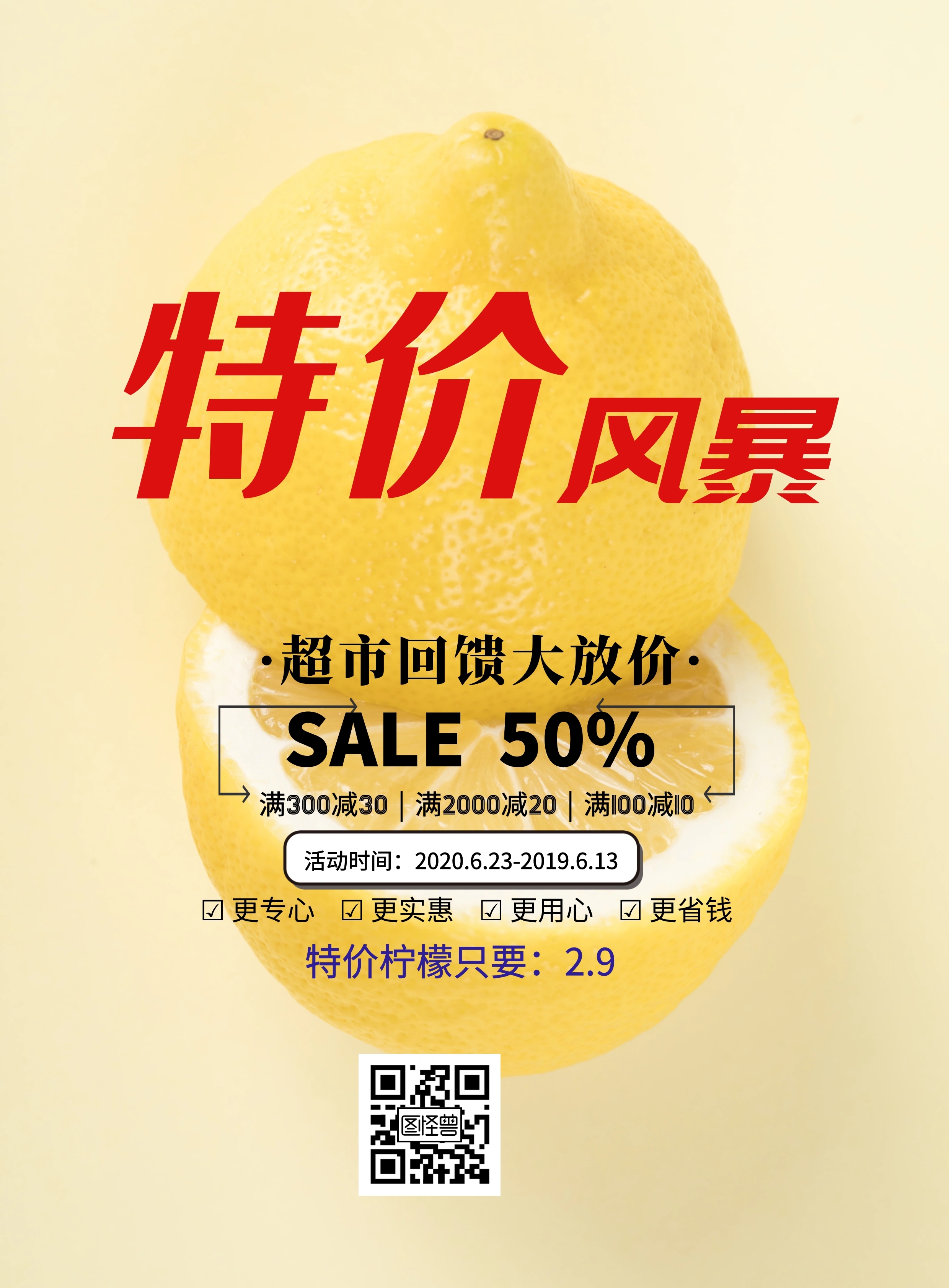 超市活动宣传页模版简约活动促销宣传单