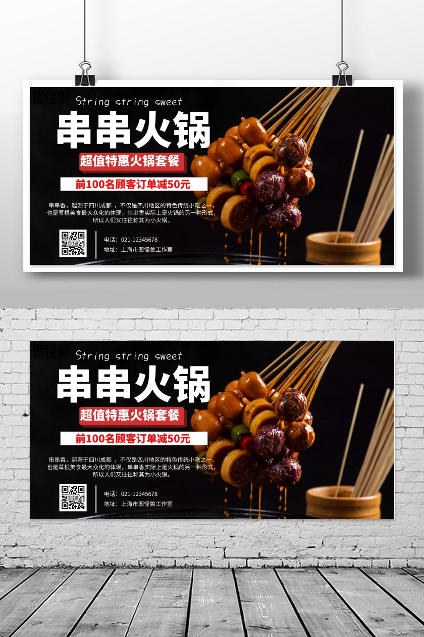 串串火锅美食海报