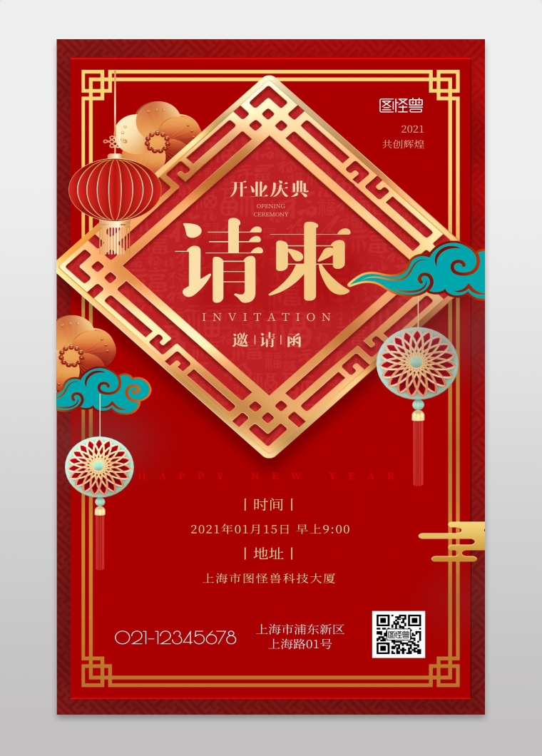 开门红开业庆典宣传红色精致电子邀请函