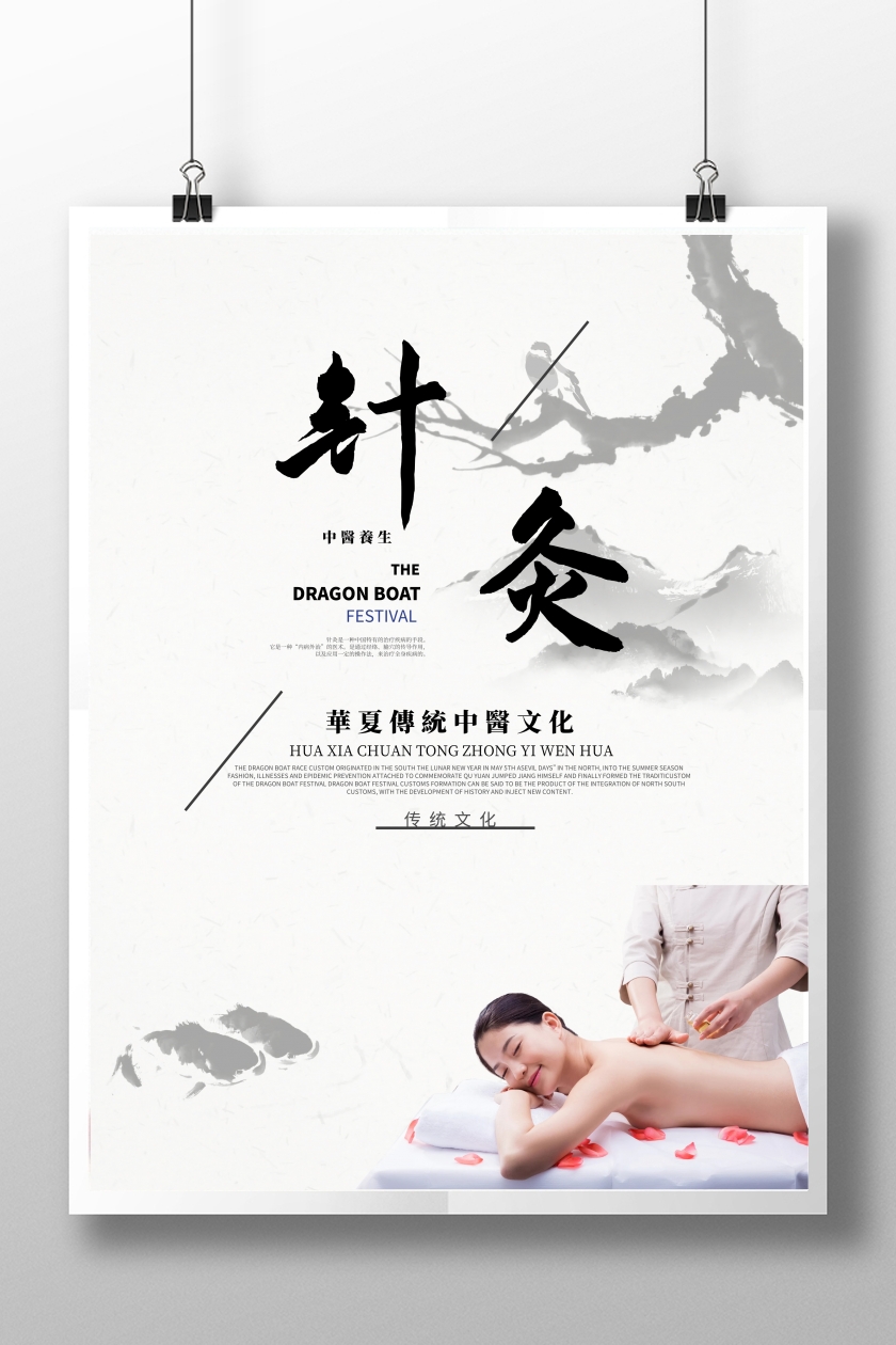 精美大气中国风书法字体针灸海报