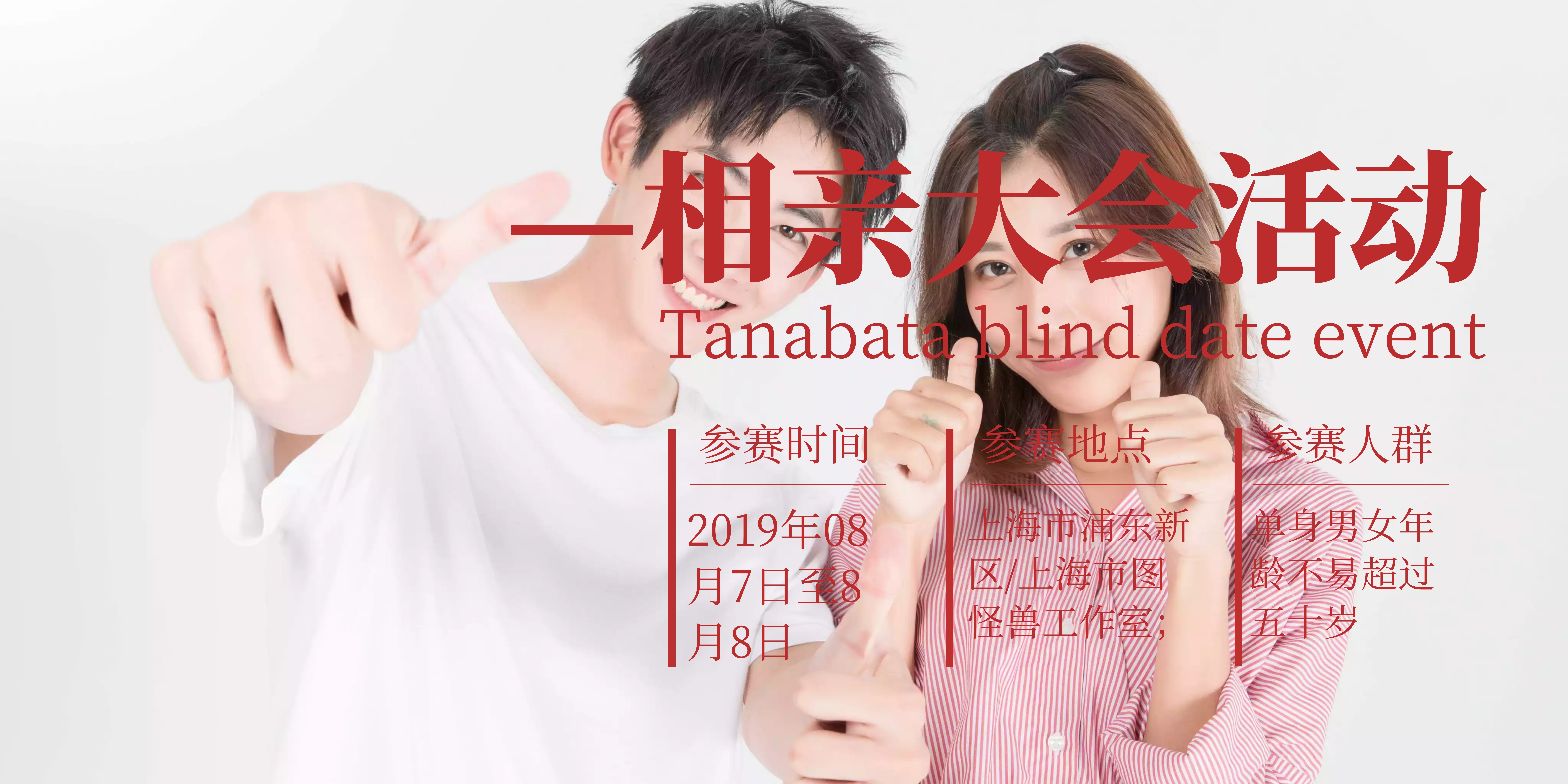 七夕相亲大会活动背景墙