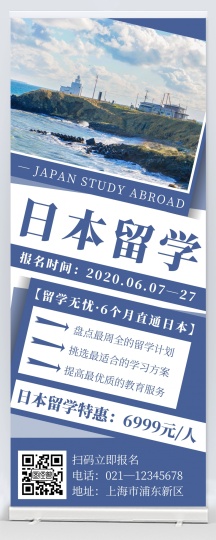 蓝色简约风格日本留学易拉宝