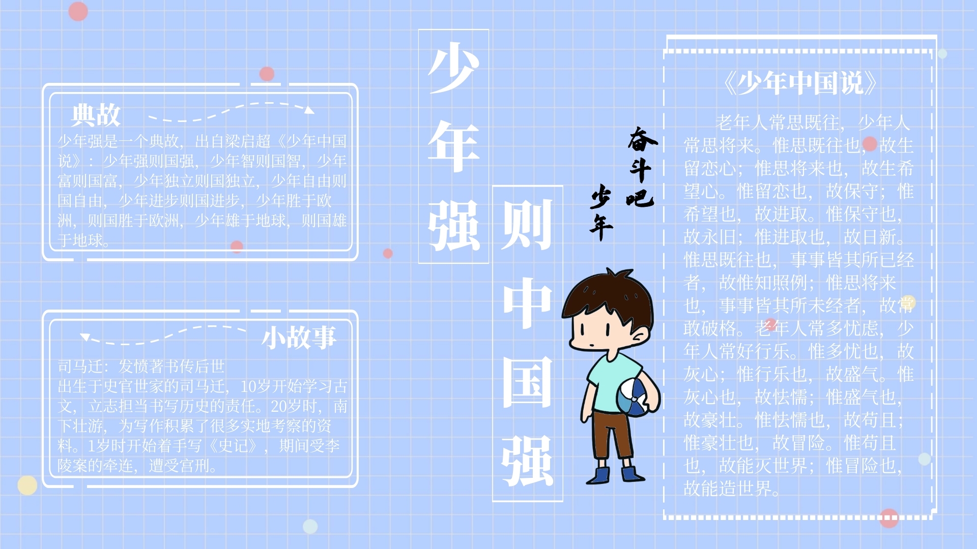 简约少年强则中国强电子小报