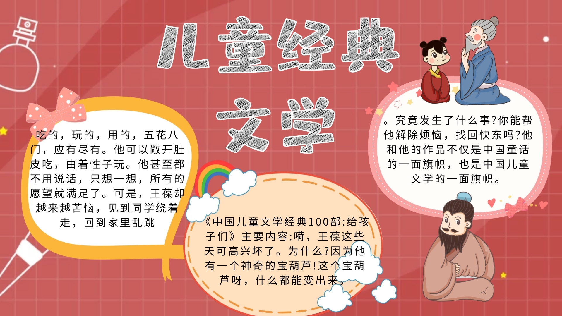 简约宣传儿童经典文学手抄报