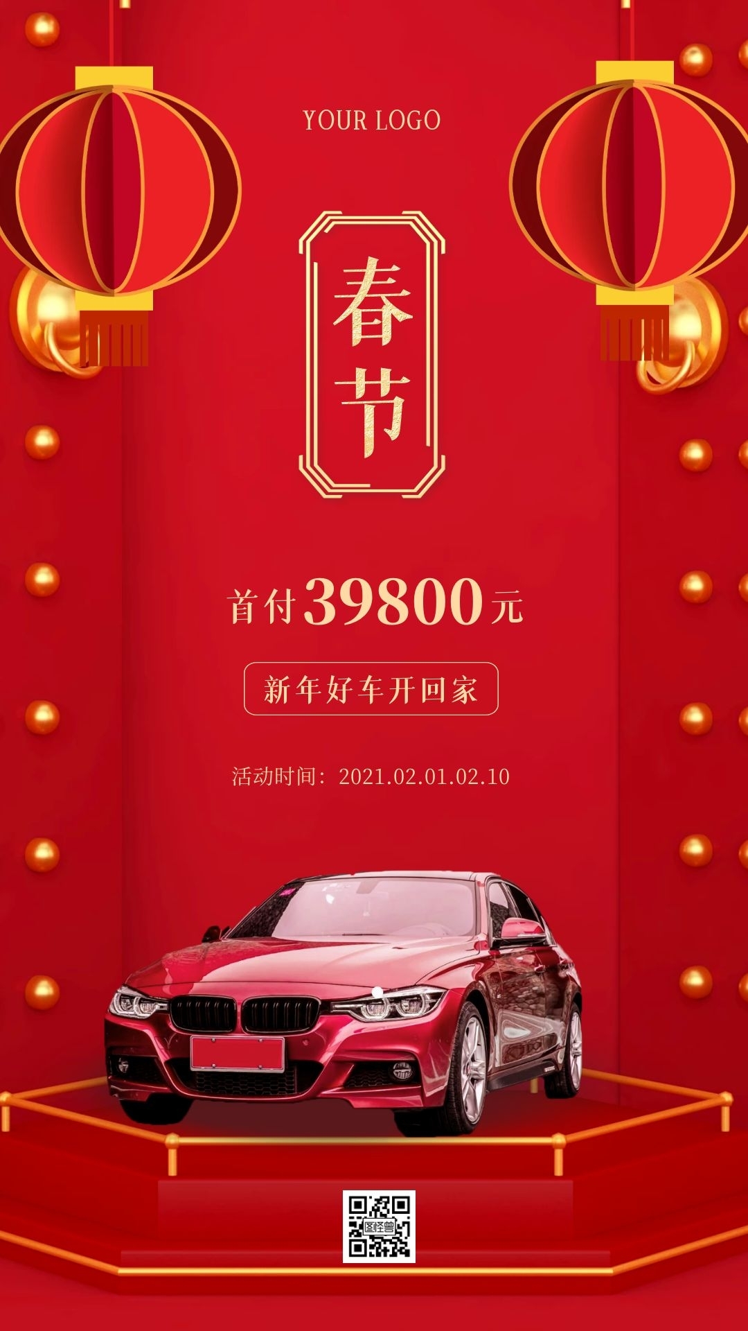 春节汽车促销红色简约电视竖屏海报