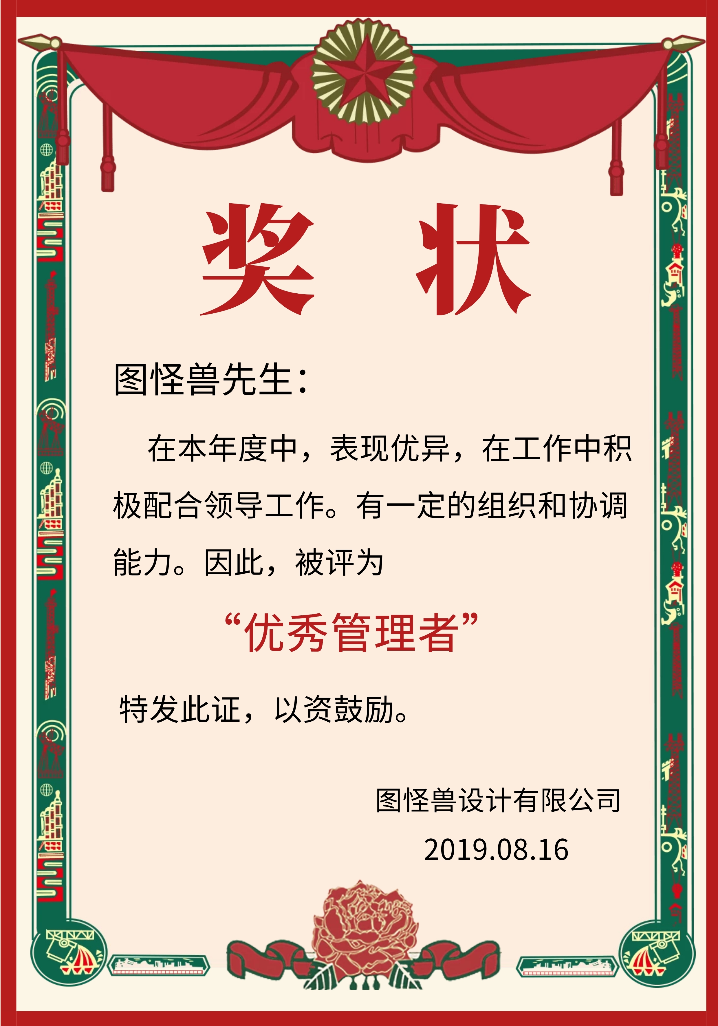 点击"编辑"按钮,可对《优秀管理者奖状》进行在线ps图片编辑