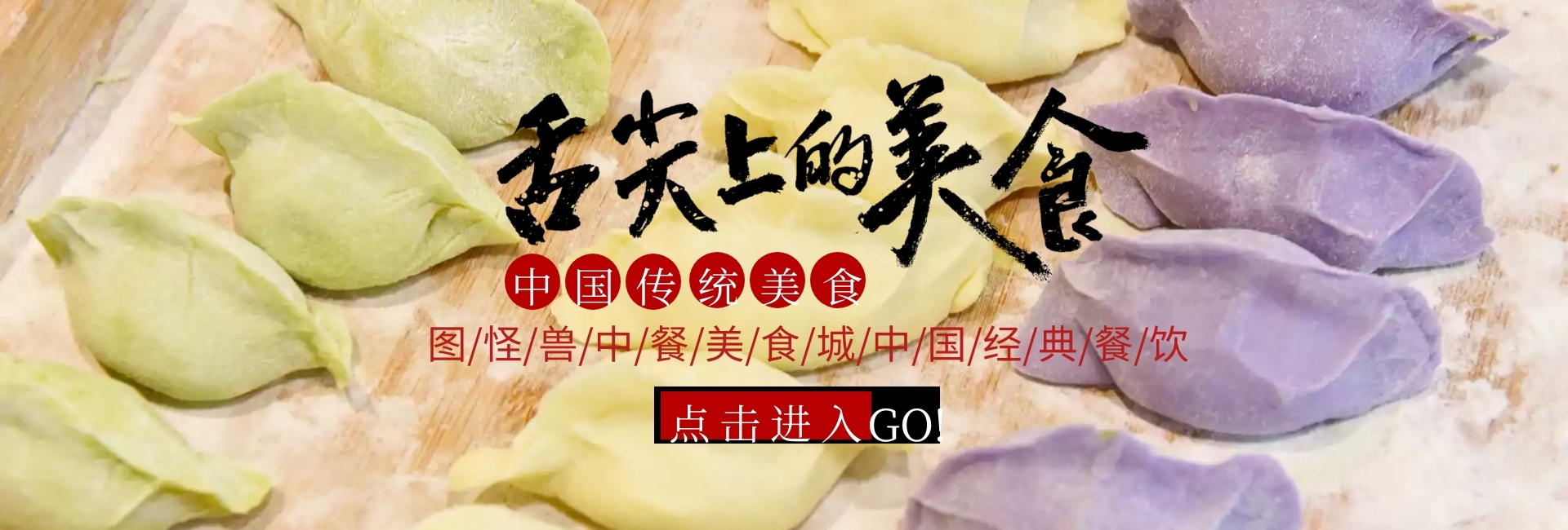 中餐banner背景宣传促销美食