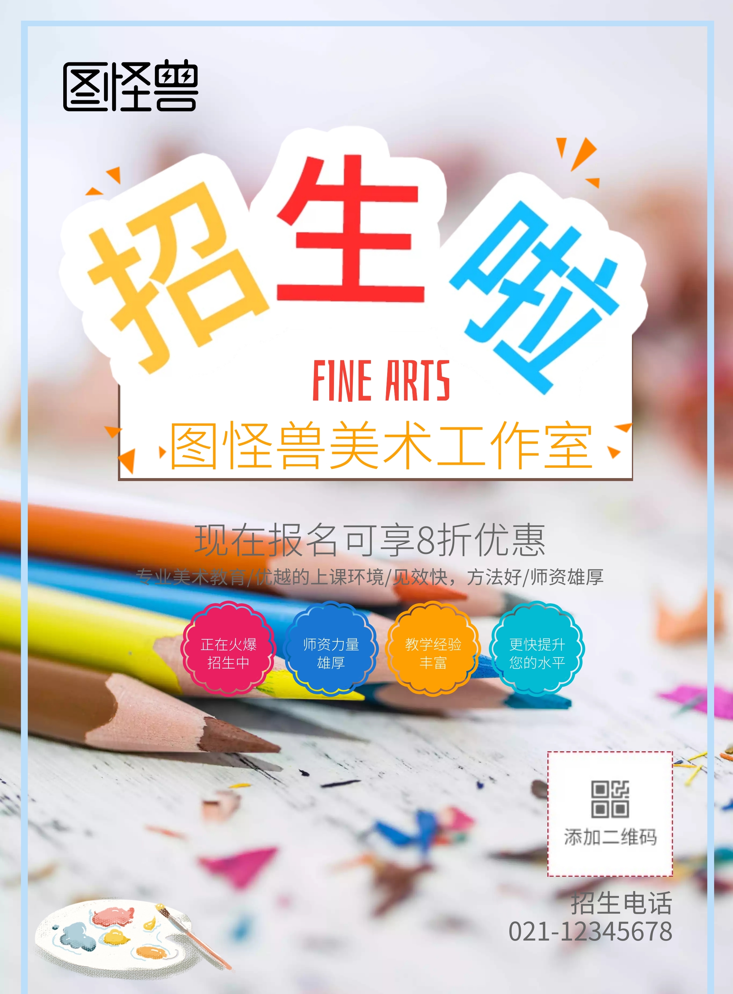 蓝色绘画美术工作室招生宣传单