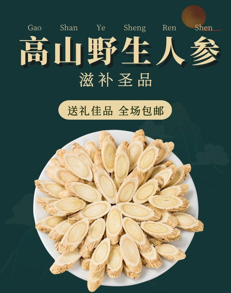 高山野生人参保健品墨绿色简约电竖版版海报