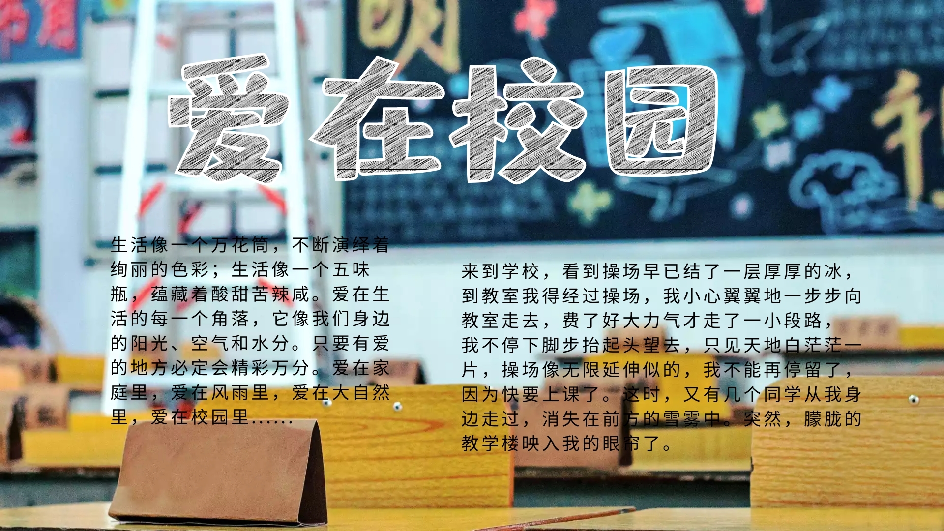 爱在校园电子板报