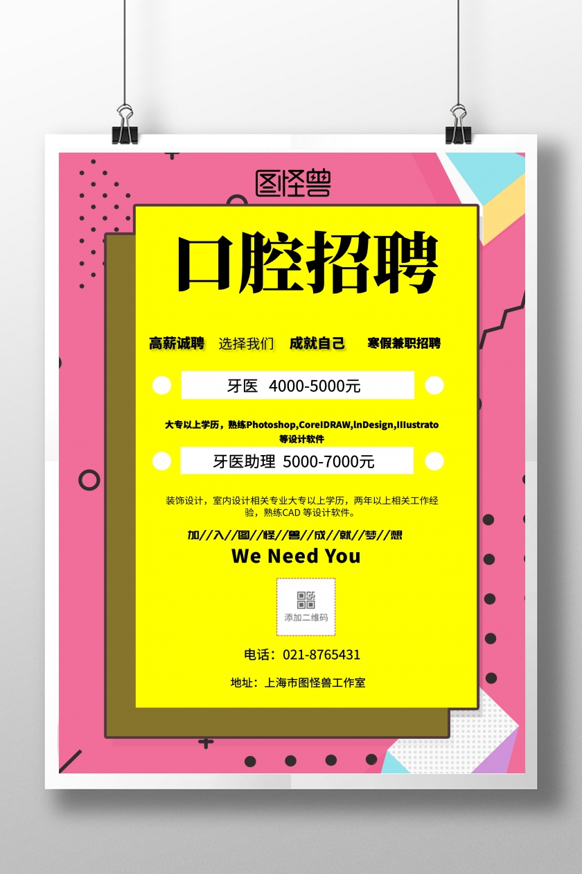 简约风格口腔招聘宣传海报
